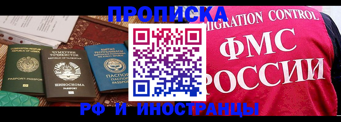 прописка законно в Ялте