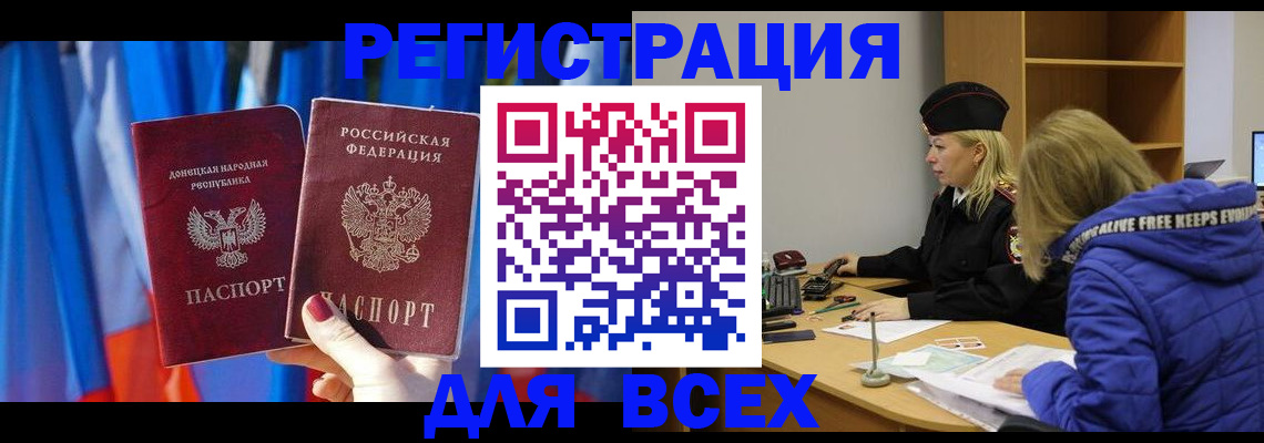 прописка регистрация в Ялте