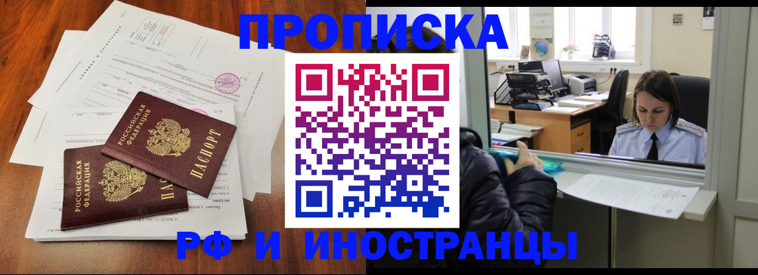 временная регистрация в квартире в Ялте