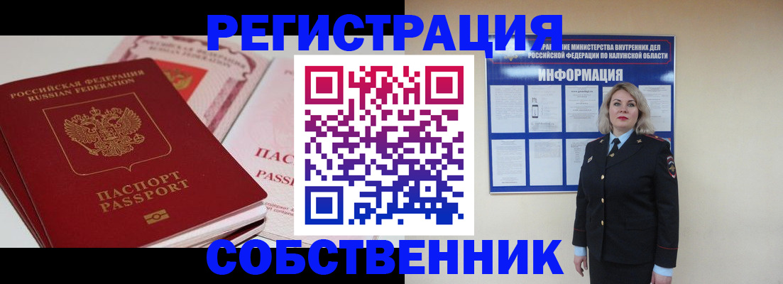 временная регистрация 2025 в Ялте