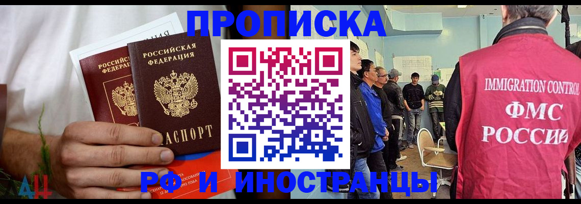 временная регистрация для всех в Ялте