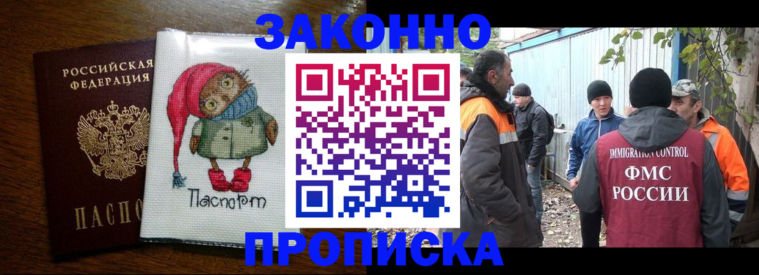 прописка от собственника в Ялте